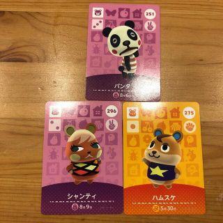 あつ森　amiiboカード　ハムスケ　シャンティ　パンタ(カード)