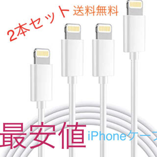 アイフォーン(iPhone)のiPhone ライトニングケーブル　充電ケーブル　1m 2本セット(その他)