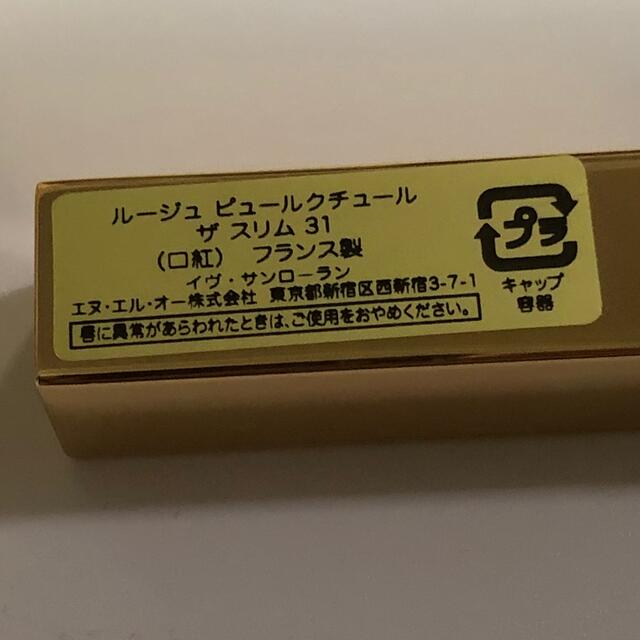 未使用保管品　イヴサンローラン　ルージュピュールクチュール　ザスリム　31