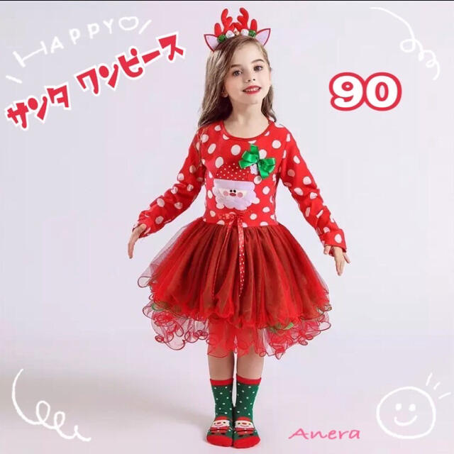 New 新品 女の子 サンタ クリスマス  チュール ワンピース 90サイズ  キッズ/ベビー/マタニティのキッズ服女の子用(90cm~)(ワンピース)の商品写真
