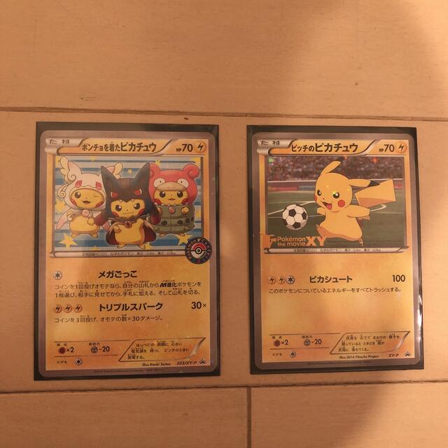 ポンチョを着たピカチュウとピッチのピカチュウセット ポンチョを着たピカチュウとピッチのピカチュウセット