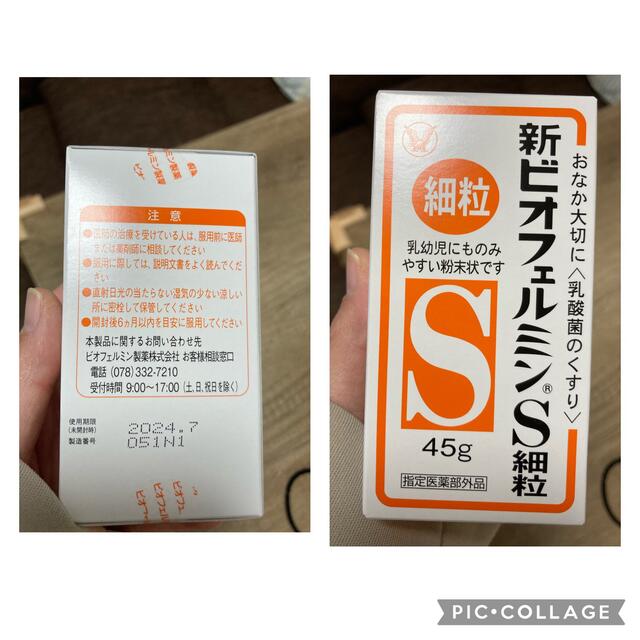 新ビオフェルミンS細粒 食品/飲料/酒の健康食品(その他)の商品写真