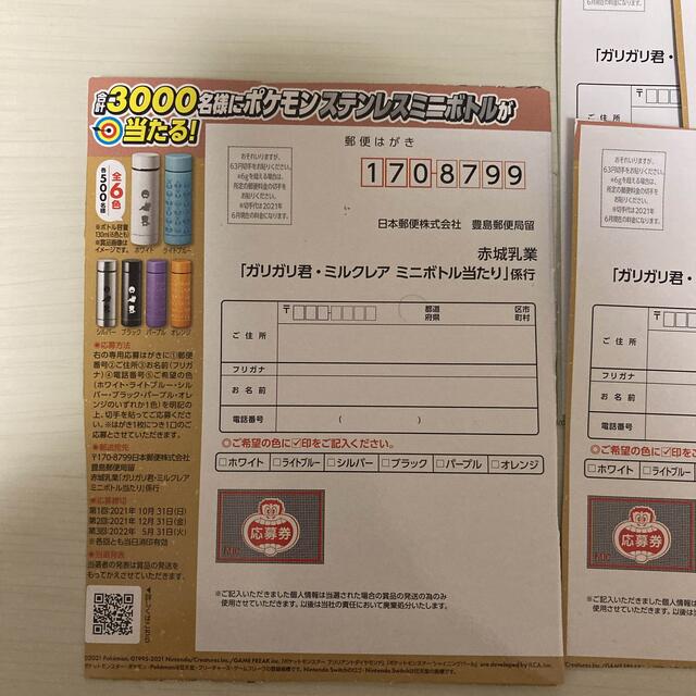 ポケモン(ポケモン)の赤木乳業　ガリガリ君　ミルクレア　応募ハガキ エンタメ/ホビーのコレクション(ノベルティグッズ)の商品写真
