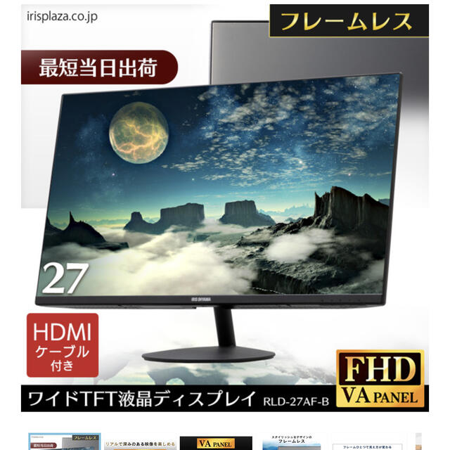 アイリスオーヤマ　27inch液晶モニター　ディスプレイディスプレイ