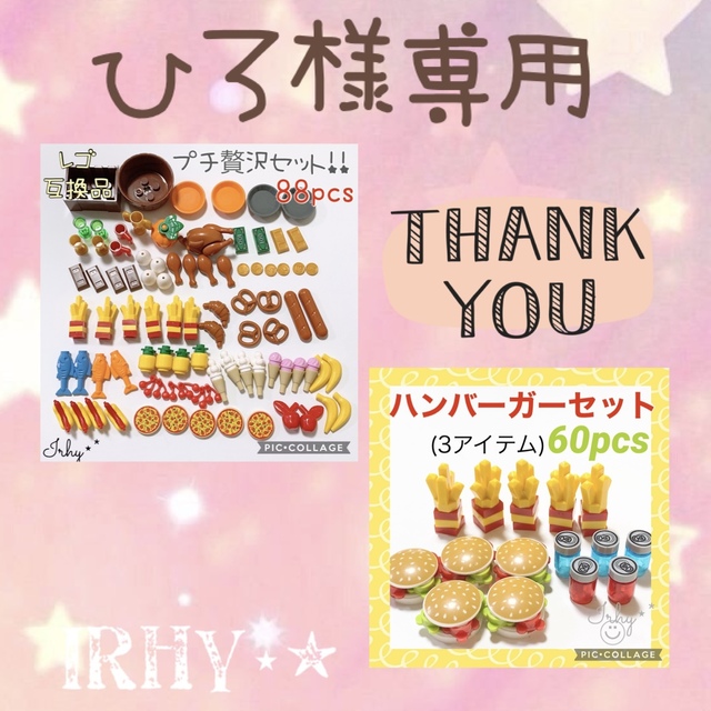 ひろ様専用❣️ 食品アクセサリー❁︎プチ贅沢セット全125pcs レゴ互換