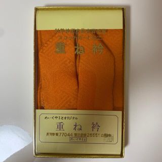 重ね衿　オレンジ色(和装小物)