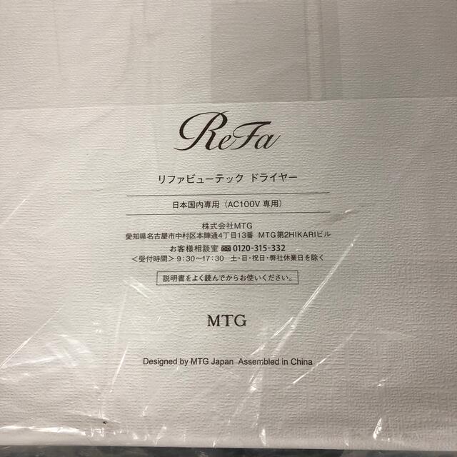 買取 通販 216 MTG リファビューテック ドライヤー RE-AB03A スマホ