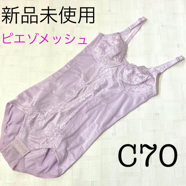 新品未使用 ピエゾメッシュ C70 シャンデール ボディスーツ - www