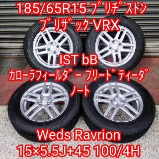 ブリヂストン(BRIDGESTONE)のクリサポ様専用185/65R15 ブリヂストンスタッドレス＆Weds アルミ(タイヤ・ホイールセット)