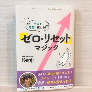 「ゼロ・リセット」マジック 不安が希望に変わる！(住まい/暮らし/子育て)