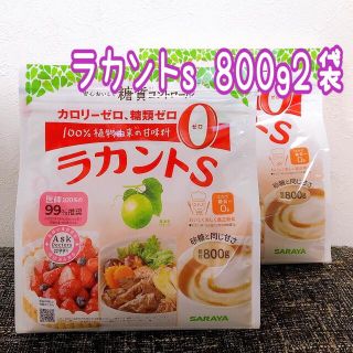 サラヤ(SARAYA)のラカントs顆粒800g 2袋(調味料)