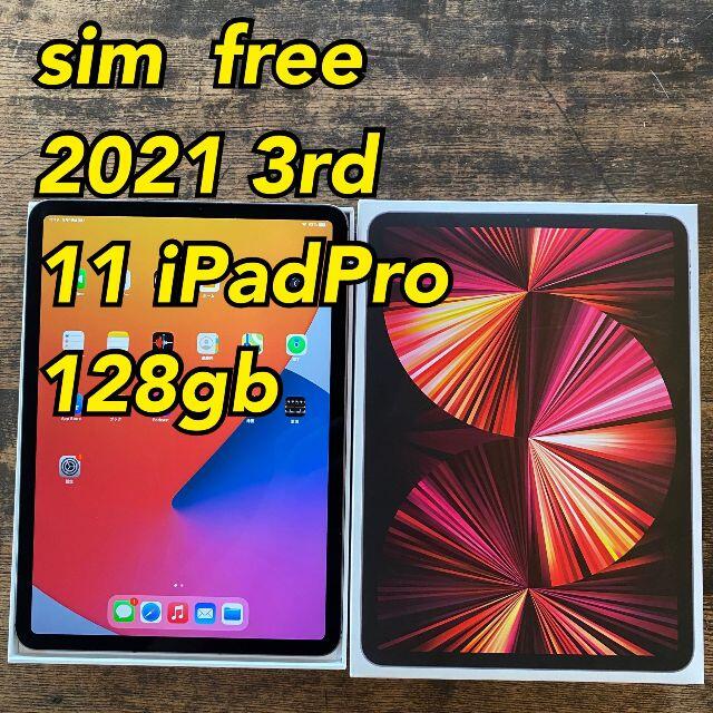 ③ simフリー 11インチ 3rd iPad Pro 128gb 第三世代