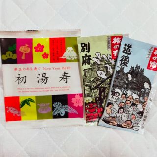 クラシエ(Kracie)の初湯寿♪旅の宿♪入浴剤３種セット(入浴剤/バスソルト)