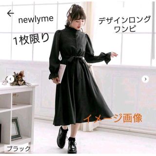 ユメテンボウ(夢展望)のNewlyme フリルワンピース(ロングワンピース/マキシワンピース)