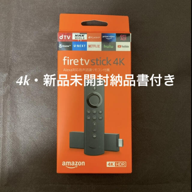 Amazon Fire TV Stick 4K アマゾン ファイヤースティック