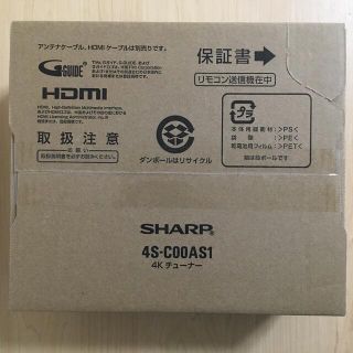 新品未開封 SHARP 4S-C00AS1 シャープ　4kチューナー(その他)