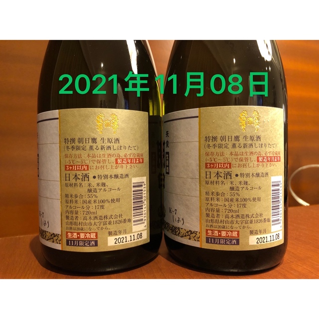 十四代　高木酒造　朝日鷹生原酒　720ml 2本