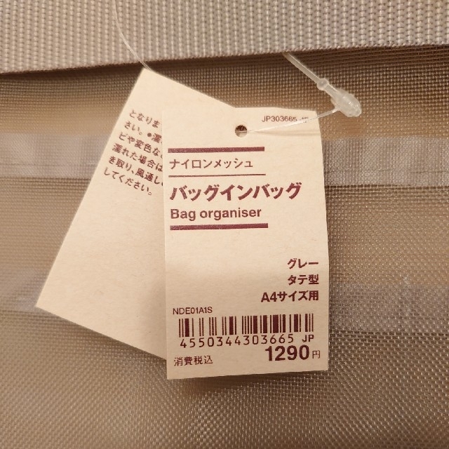 MUJI (無印良品)(ムジルシリョウヒン)の無印良品　バッグインバッグ レディースのファッション小物(ポーチ)の商品写真