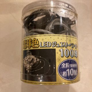 電気色　LEDジュエリーライト　100球約10m(ライト/ランタン)