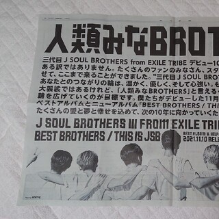 三代目 J Soul Brothers 朝日新聞 広告(ミュージシャン)