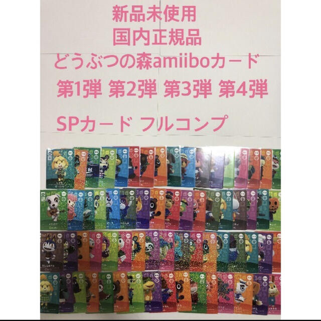 ［1枚150円］amiiboカード SPカード 第4弾