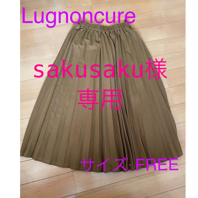 Lugnoncure プリーツスカート　サイズ:FREE レディースのスカート(ロングスカート)の商品写真