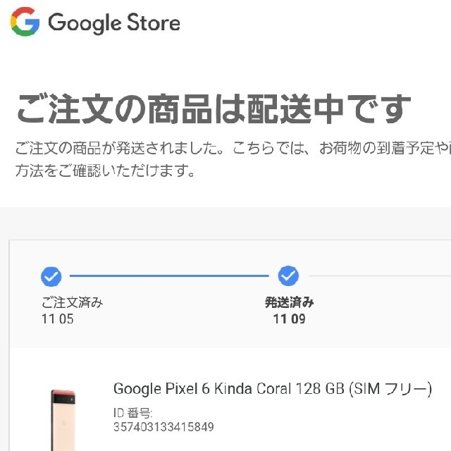 Google Pixel6(ほぼ未使用)