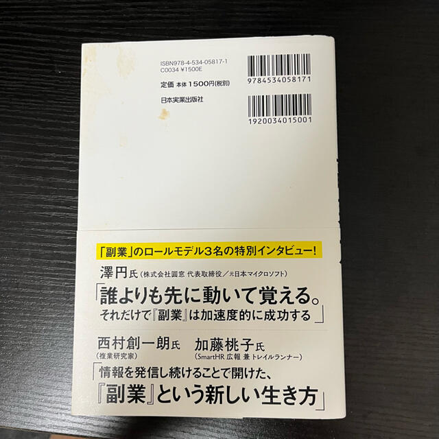 副業力 エンタメ/ホビーの本(ビジネス/経済)の商品写真