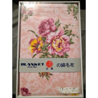 ニシカワ(西川)のたま様専用★綿毛布シングル/ピンク花柄/西川(毛布)