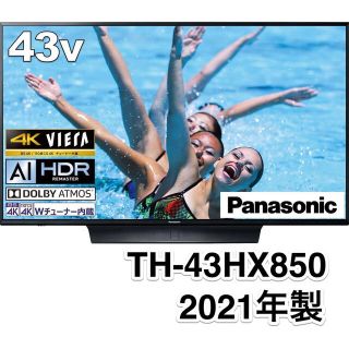 パナソニック(Panasonic)の未使用‼️ Panasonic TH-43HX850(テレビ)