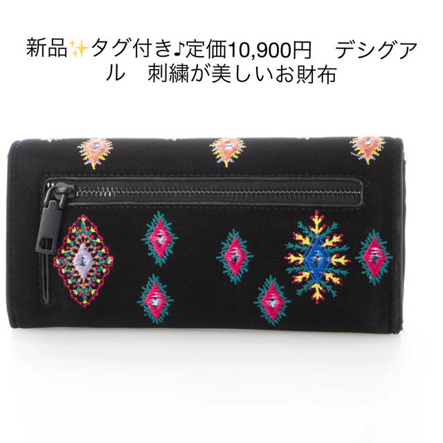 新品✨タグ付き♪定価10,900円　デシグアル　刺繍が美しいお財布