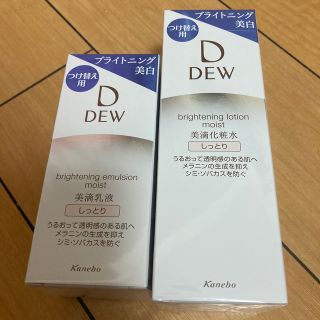 デュウ(DEW)のDEW ブライトニングローション化粧水しっとり＆ブライトニング美白乳液(化粧水/ローション)