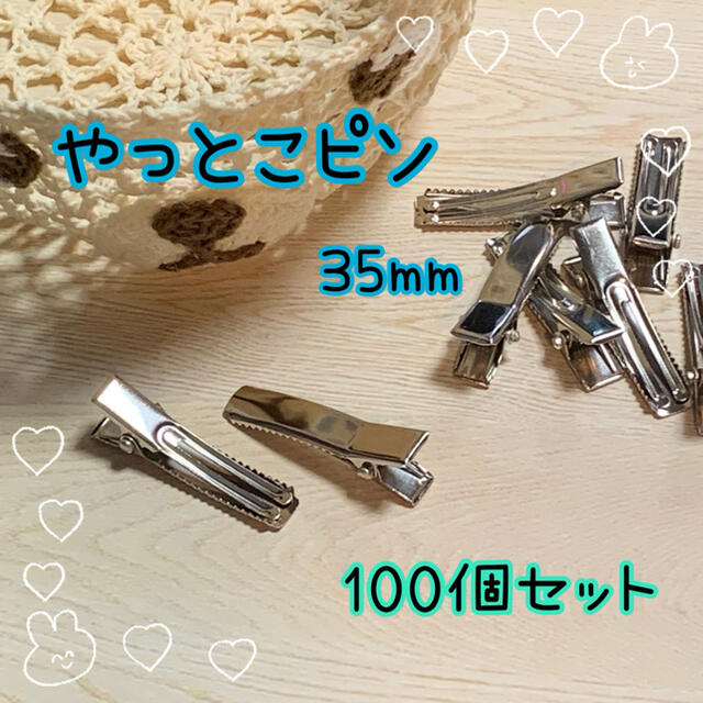 ヘアピン 35mm ２本足 100個入り × 5セット