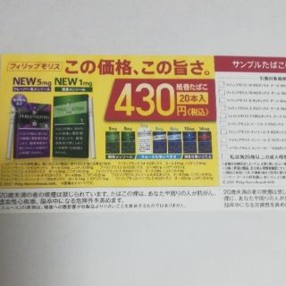 フィリップモリス(Philip Morris)の専用　フィリップモリス　たばこ引換券(タバコグッズ)