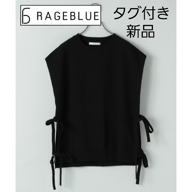 RAGEBLUE(レイジブルー)のRAGEBLUE サイドリボンニットベスト 新品 未使用 レディースのトップス(ベスト/ジレ)の商品写真