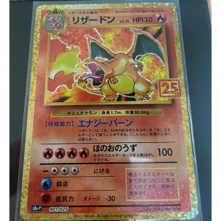 ポケモン - ポケモンカード 25th ANNIVERSARY プロモカード リザードン ...