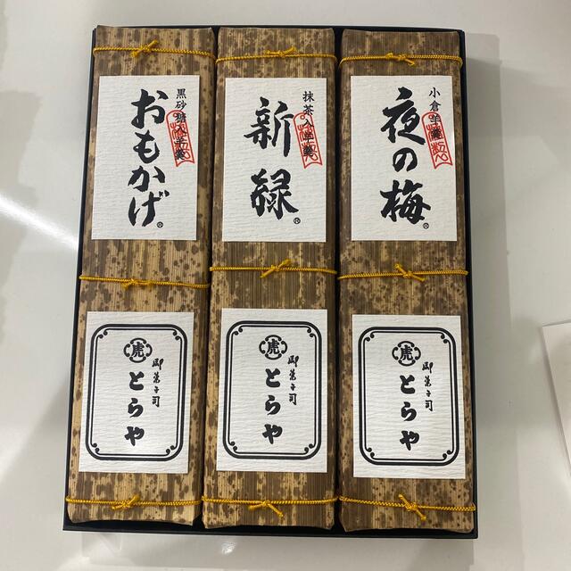 虎屋とらや 羊羹　竹皮包羊羹　3本