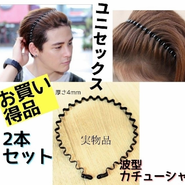 く日はお得♪ お得 5個セット 波型カチューシャ 男女 ヘアバンド メンズ レディース 韓国 お得 5個セット 波型カチューシャ 男女 ヘアバンド メンズ レディース 韓国