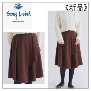 サニーレーベル(Sonny Label)のラップスカート茶色・Sonny Label(ひざ丈スカート)