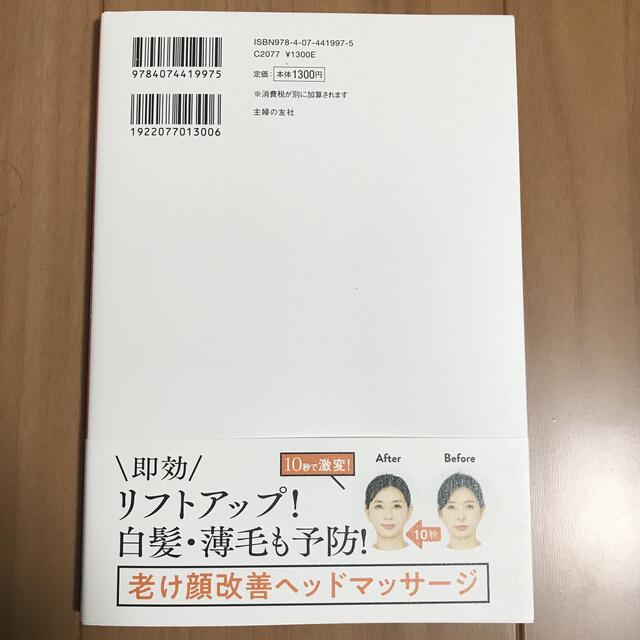 主婦と生活社(シュフトセイカツシャ)の奇跡の頭ほぐし １０秒で顔が引き上がる エンタメ/ホビーの雑誌(結婚/出産/子育て)の商品写真