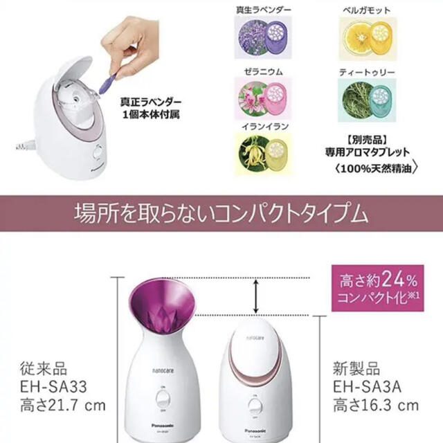 Panasonic(パナソニック)のPanasonic EH-SA3A-P コスメ/美容のコスメ/美容 その他(その他)の商品写真