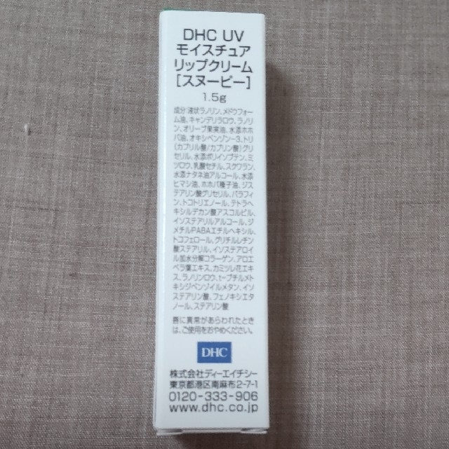 DHC(ディーエイチシー)のDHC UV モイスチュアリップクリーム（スヌーピー） コスメ/美容のスキンケア/基礎化粧品(リップケア/リップクリーム)の商品写真