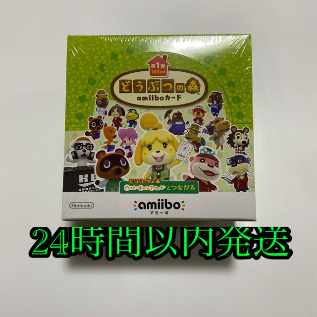 新品 どうぶつの森amiiboカード 第1弾 (1BOX 50パック入り)