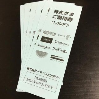 イオン(AEON)のイオンファンタジー株主優待券6000円(遊園地/テーマパーク)