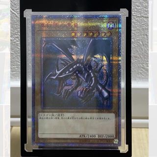 ユウギオウ(遊戯王)のレッドアイズブラックドラゴン　20th 極美品(カード)