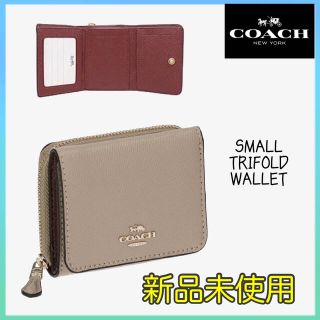 コーチ(COACH)の【新品未使用】02  コーチ 三つ折り財布  ベージュ TAUPE(財布)