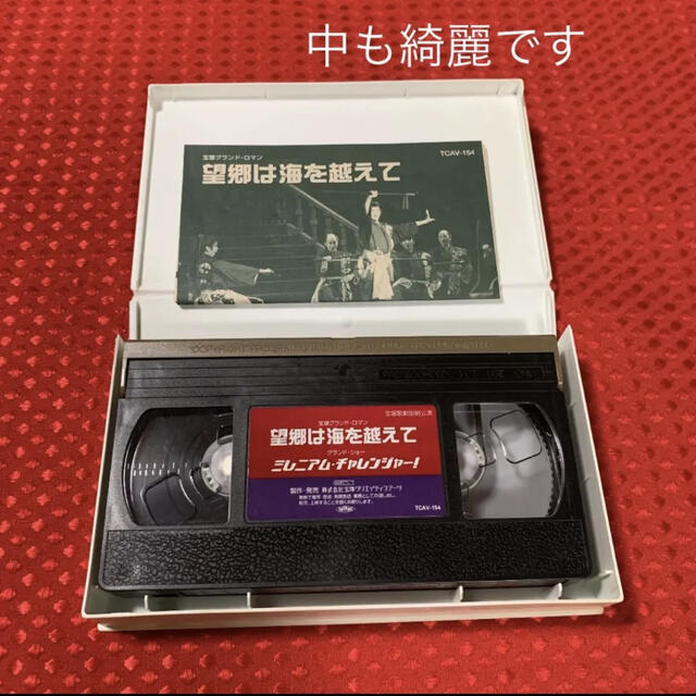 54%OFF!】 廃盤 宝塚歌劇団 望郷は海を越えて ミレニアム