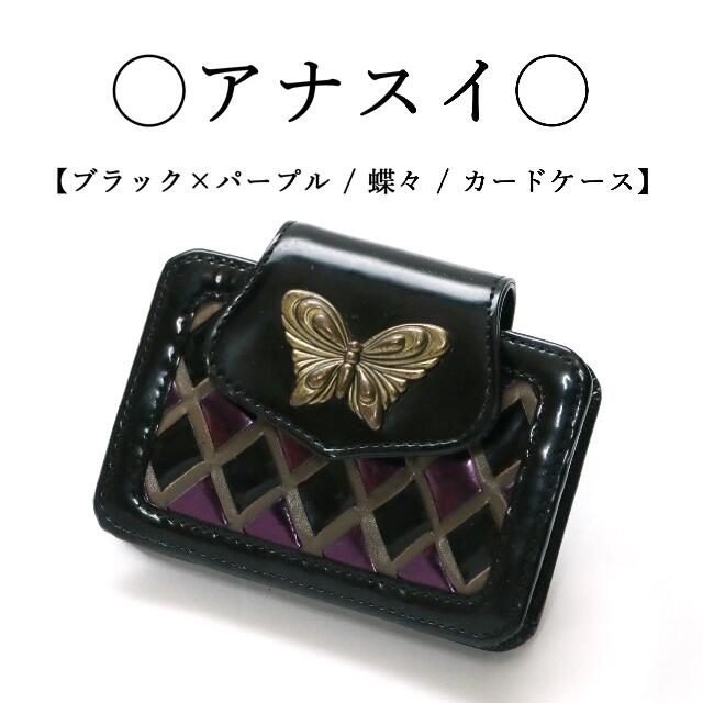 ANNA SUI(アナスイ)の◇アナスイ◇ パテントレザー / ブラック×パープル / カードケース レディースのファッション小物(名刺入れ/定期入れ)の商品写真