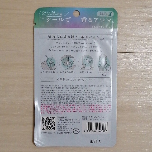 アロマゴコチ　ミント　3袋セット　2400円相当 コスメ/美容のリラクゼーション(アロマグッズ)の商品写真
