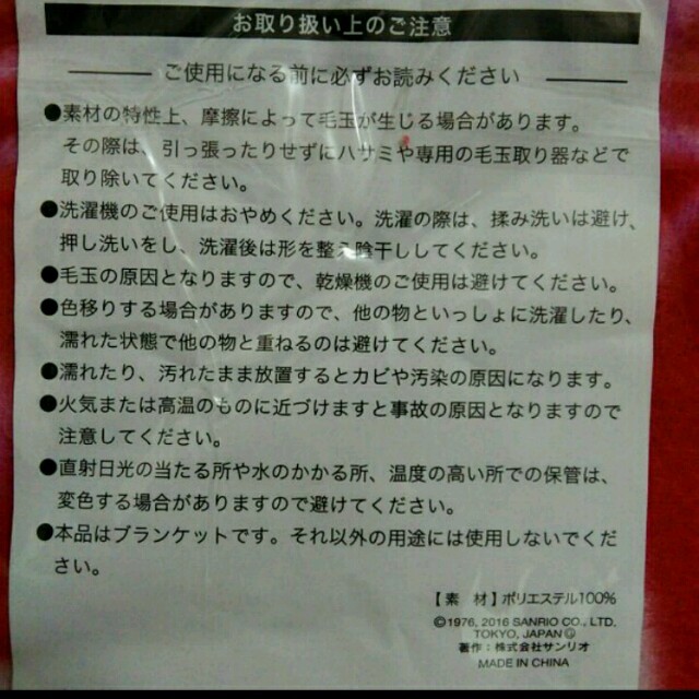 非売品！ハローキティ フリースブランケット インテリア/住まい/日用品の日用品/生活雑貨/旅行(日用品/生活雑貨)の商品写真